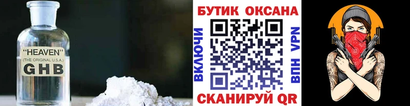 БУТИРАТ жидкий экстази  Купить  Голицыно 