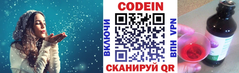 Кодеин Purple Drank  Купить  Голицыно 