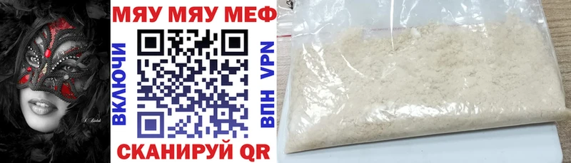 МЕФ mephedrone Купить закладки Голицыно
